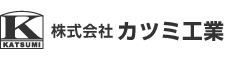 カツミ工業